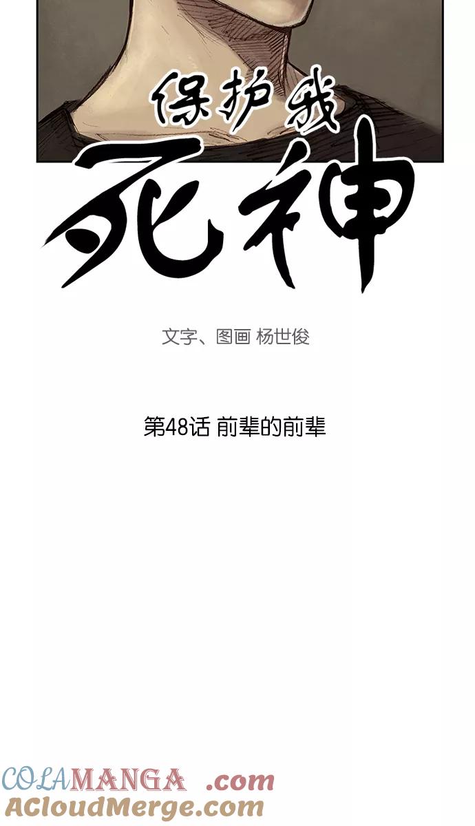 [第48话]前辈的前辈-保护我，死神-杨世俊（第2张）