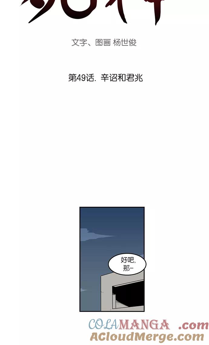 [第49话]辛诏和君兆-保护我，死神-杨世俊（第2张）