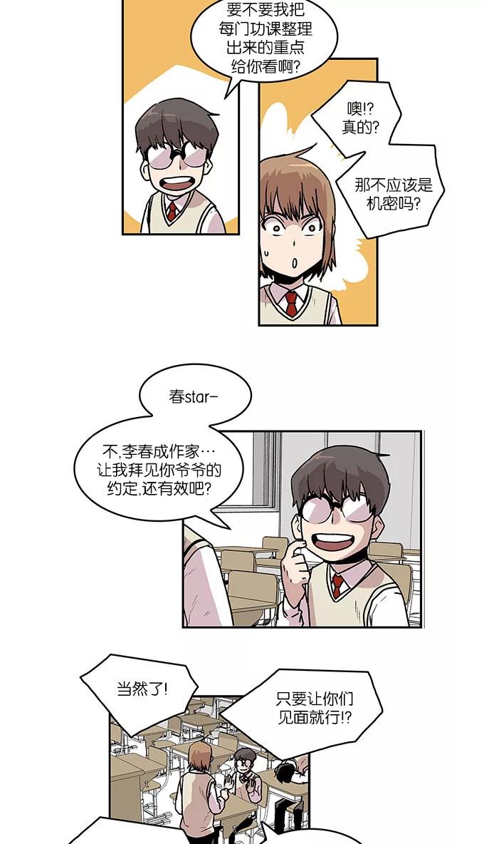[第50话]图书馆的幽灵1-保护我，死神-杨世俊（第15张）