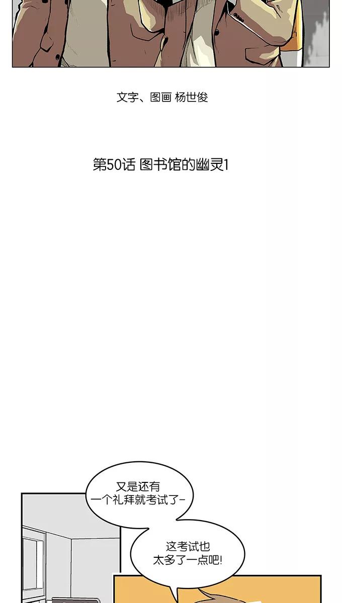 [第50话]图书馆的幽灵1-保护我，死神-杨世俊（第3张）