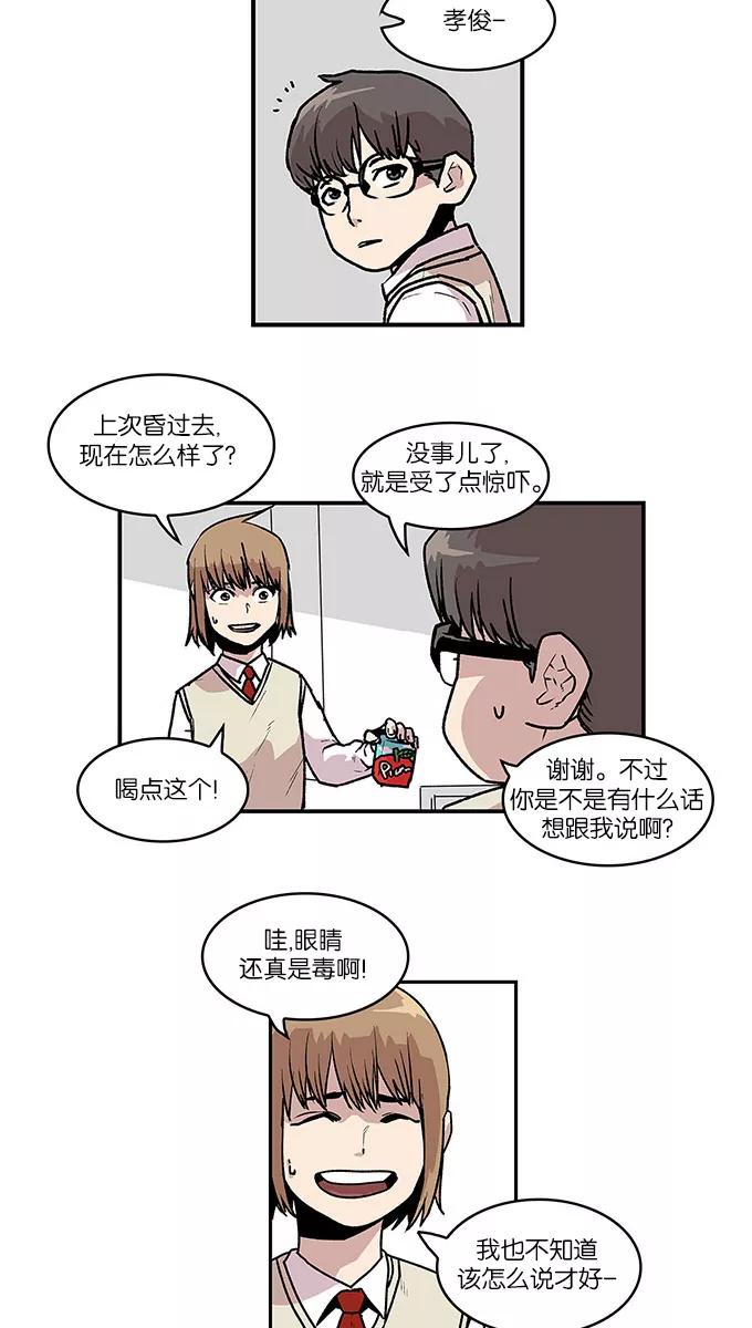 [第50话]图书馆的幽灵1-保护我，死神-杨世俊（第13张）