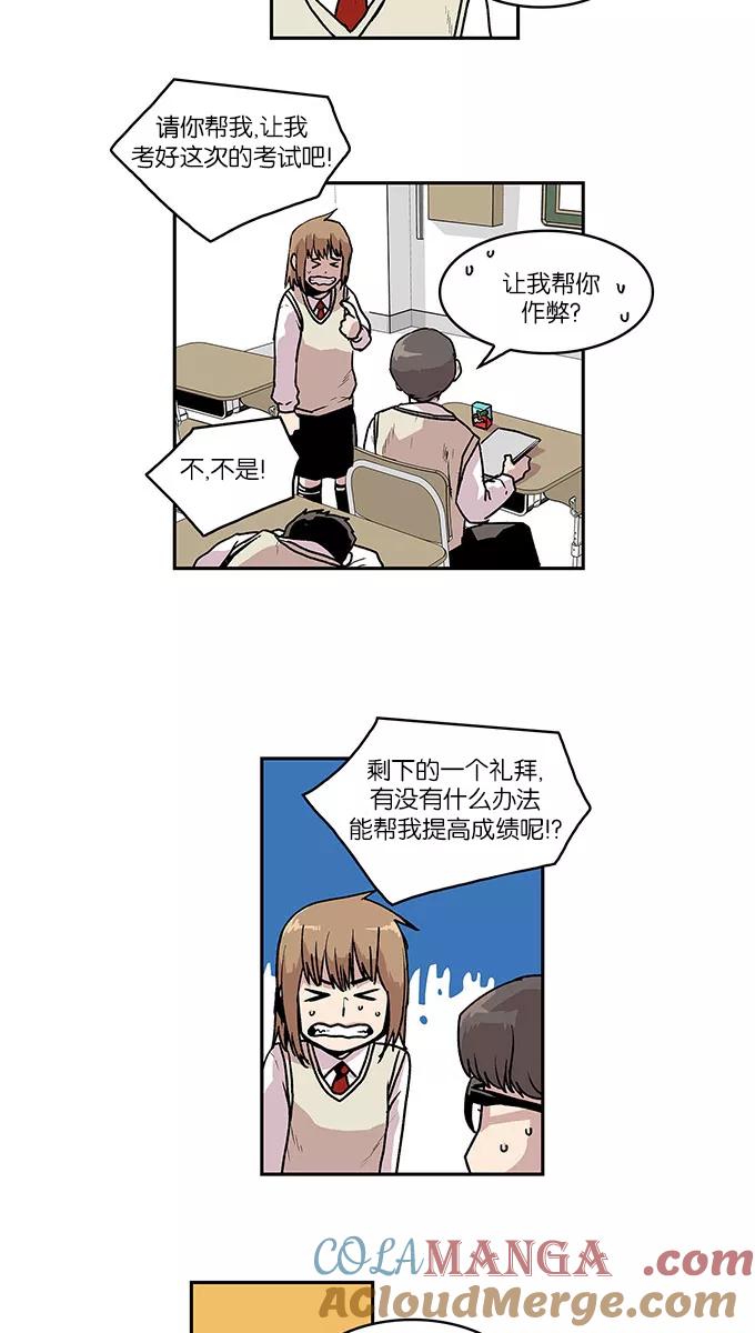 [第50话]图书馆的幽灵1-保护我，死神-杨世俊（第14张）