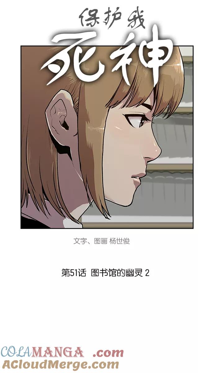 [第51话]图书馆的幽灵2-保护我，死神-杨世俊（第2张）