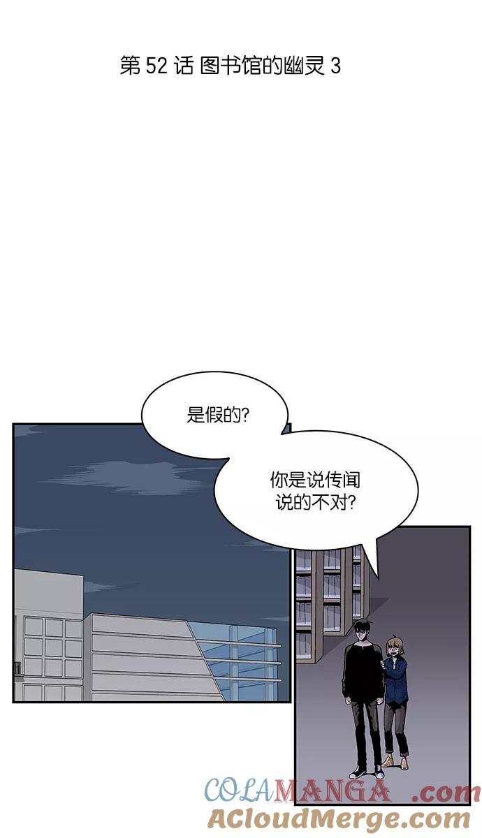 [第52话]图书馆的幽灵3-保护我，死神-杨世俊（第4张）