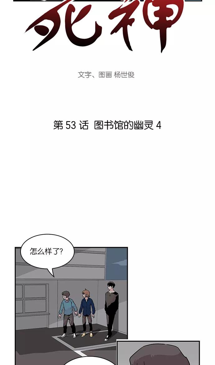 [第53话]图书馆的幽灵4-保护我，死神-杨世俊（第3张）