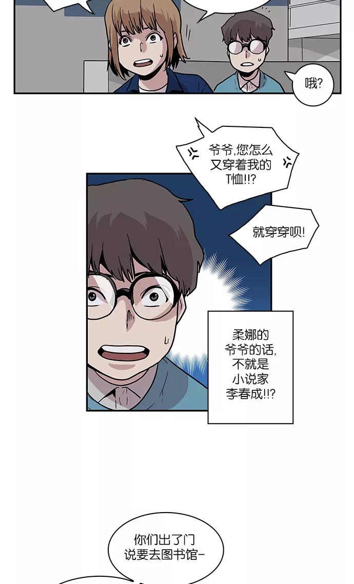 [第53话]图书馆的幽灵4-保护我，死神-杨世俊（第11张）