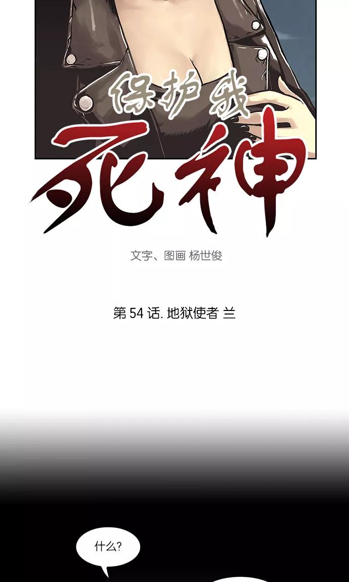 [第54话]地狱使者兰-保护我，死神-杨世俊（第3张）