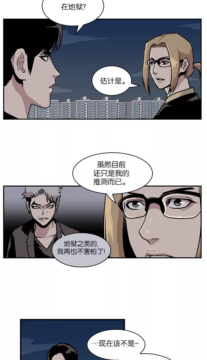 [第55话]不受欢迎的客人1-保护我，死神-杨世俊（第3张）