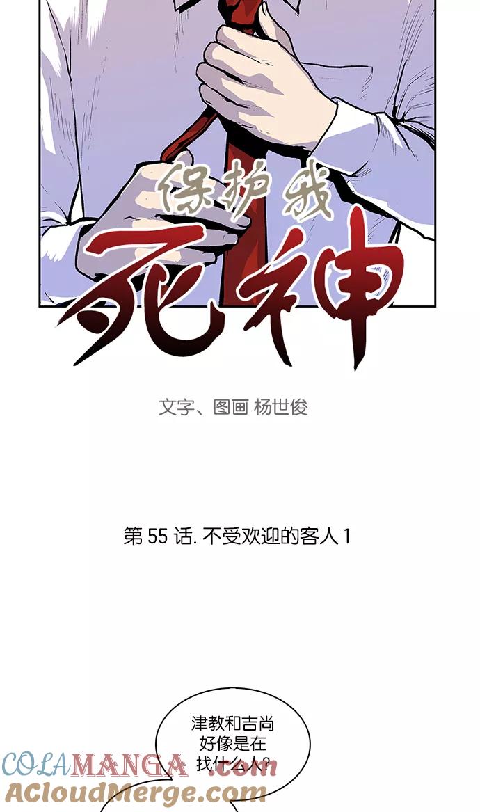 [第55话]不受欢迎的客人1-保护我，死神-杨世俊（第2张）