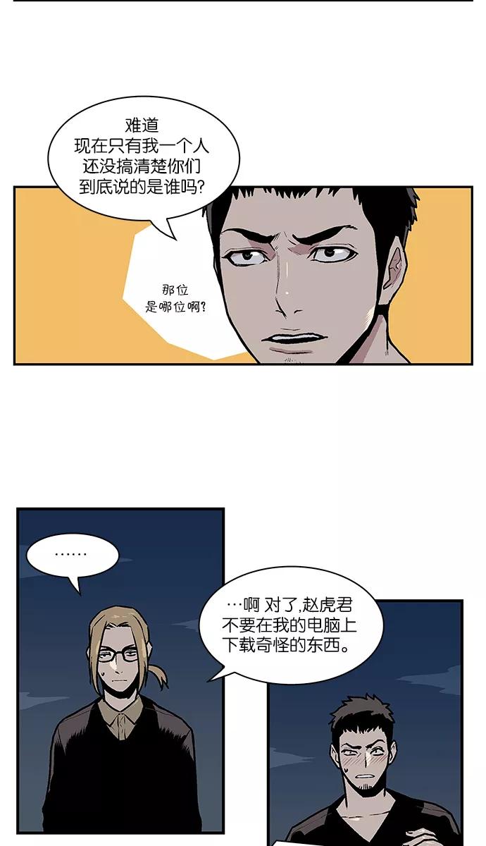 [第55话]不受欢迎的客人1-保护我，死神-杨世俊（第5张）