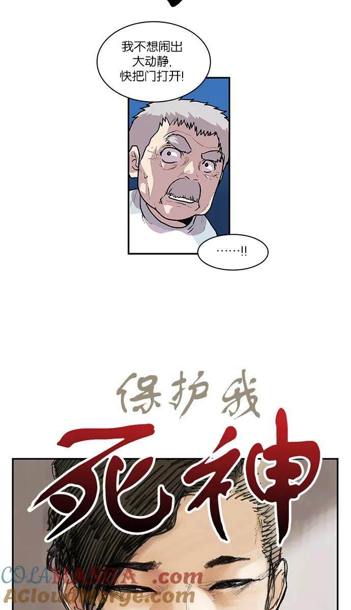 [第56话]不受欢迎的客人2-保护我，死神-杨世俊（第2张）