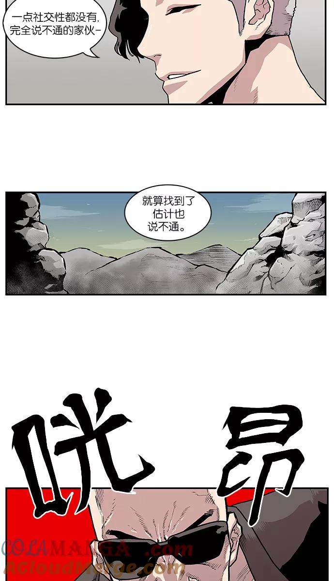 [第57话]不受欢迎的客人3-保护我，死神-杨世俊（第6张）