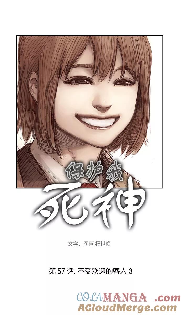 [第57话]不受欢迎的客人3-保护我，死神-杨世俊（第2张）