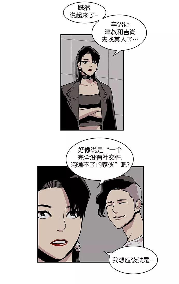 [第58话]不受欢迎的客人4-保护我，死神-杨世俊（第5张）