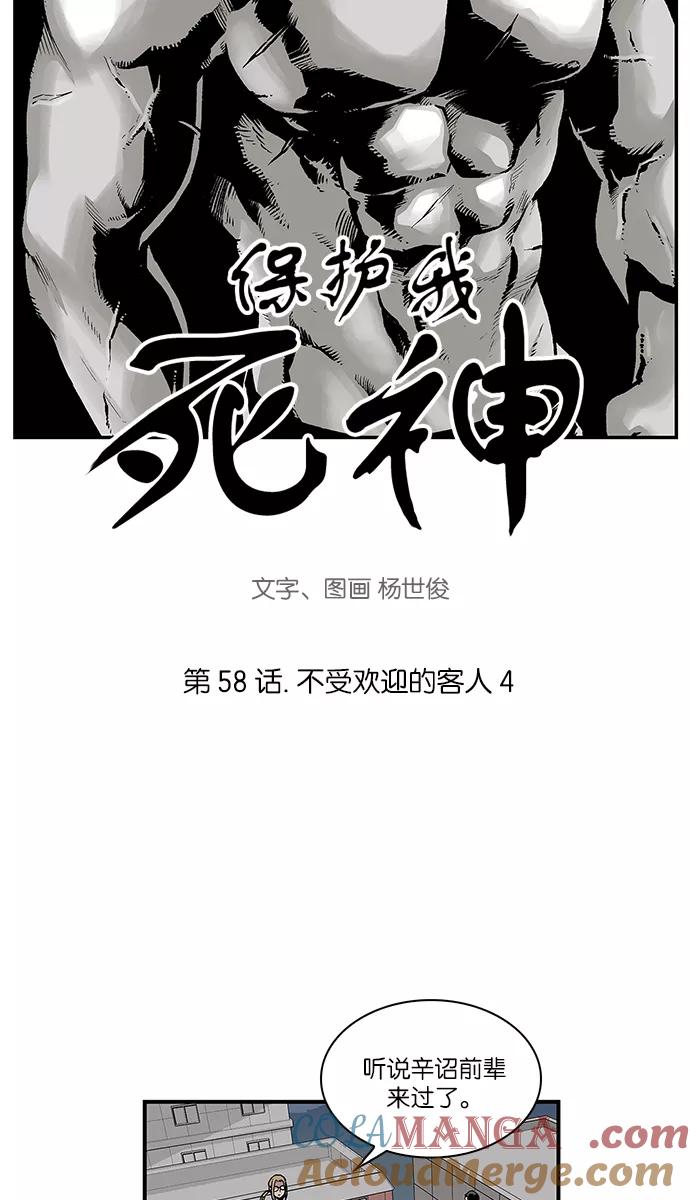 [第58话]不受欢迎的客人4-保护我，死神-杨世俊（第2张）