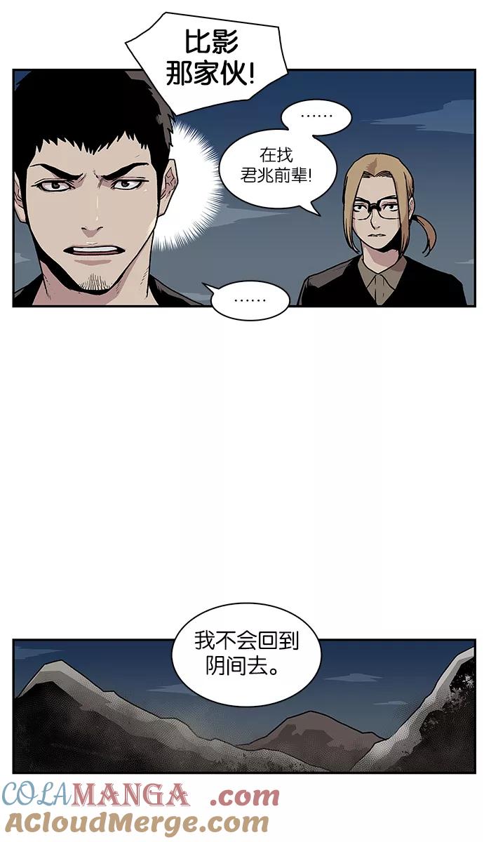[第58话]不受欢迎的客人4-保护我，死神-杨世俊（第6张）