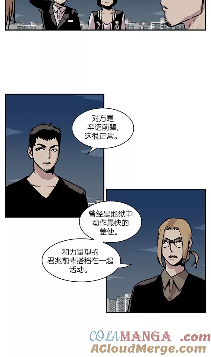 [第58话]不受欢迎的客人4-保护我，死神-杨世俊（第4张）