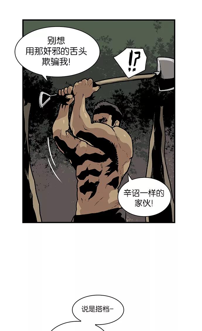 [第58话]不受欢迎的客人4-保护我，死神-杨世俊（第9张）