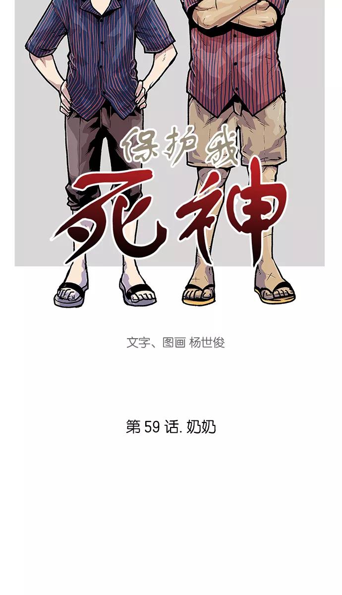 [第59话]奶奶-保护我，死神-杨世俊（第3张）