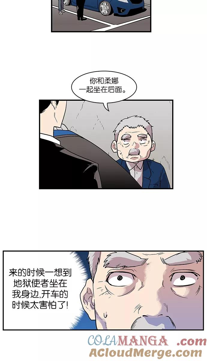 [第60话]柔娜的故事-保护我，死神-杨世俊（第4张）