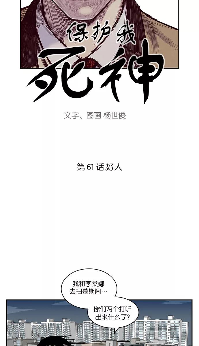 [第61话]好人-保护我，死神-杨世俊（第3张）