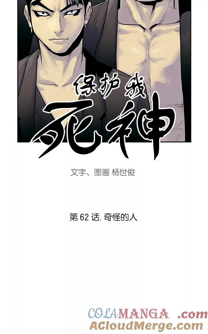 [第62话]奇怪的人-保护我，死神-杨世俊（第2张）