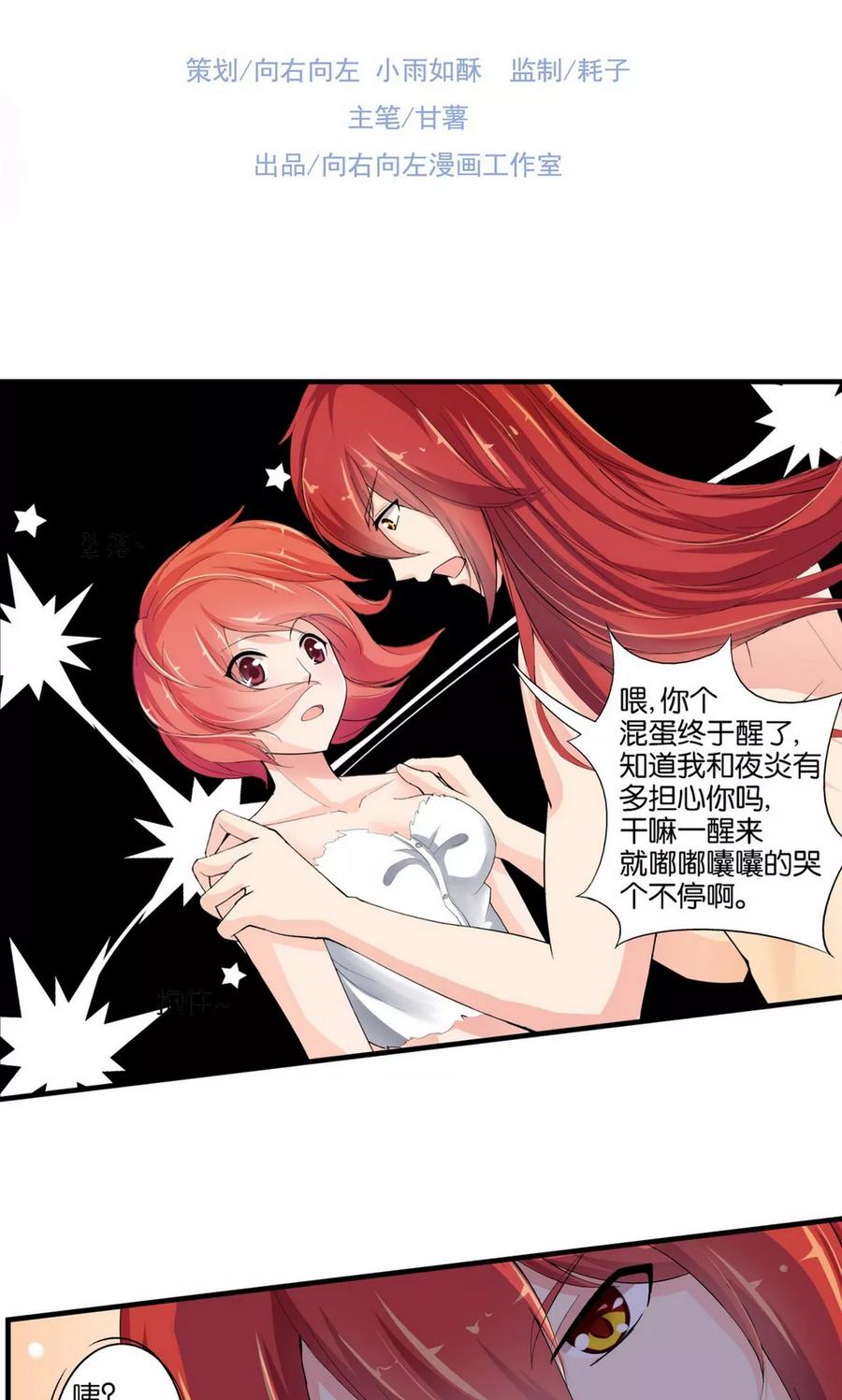第32话-熊孩子和他的狼族朋友-向右向左工作室（第2张）