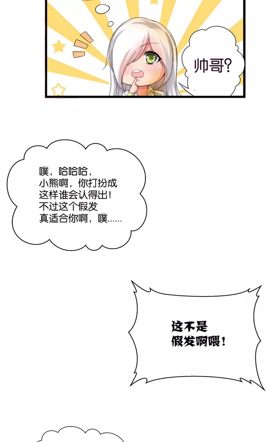 第32话-熊孩子和他的狼族朋友-向右向左工作室（第18张）