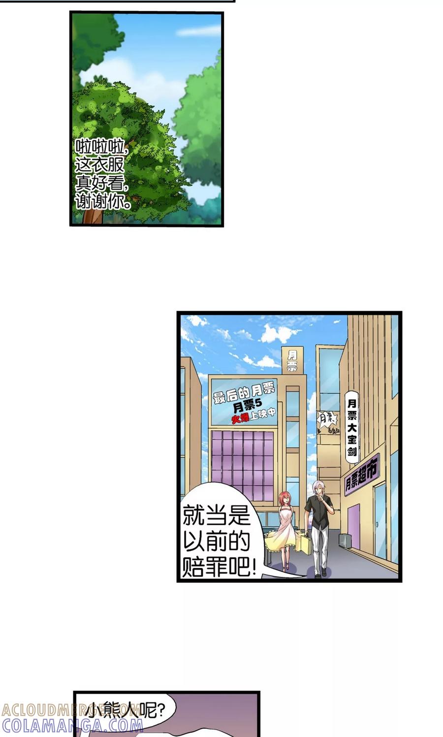 第32话-熊孩子和他的狼族朋友-向右向左工作室（第27张）