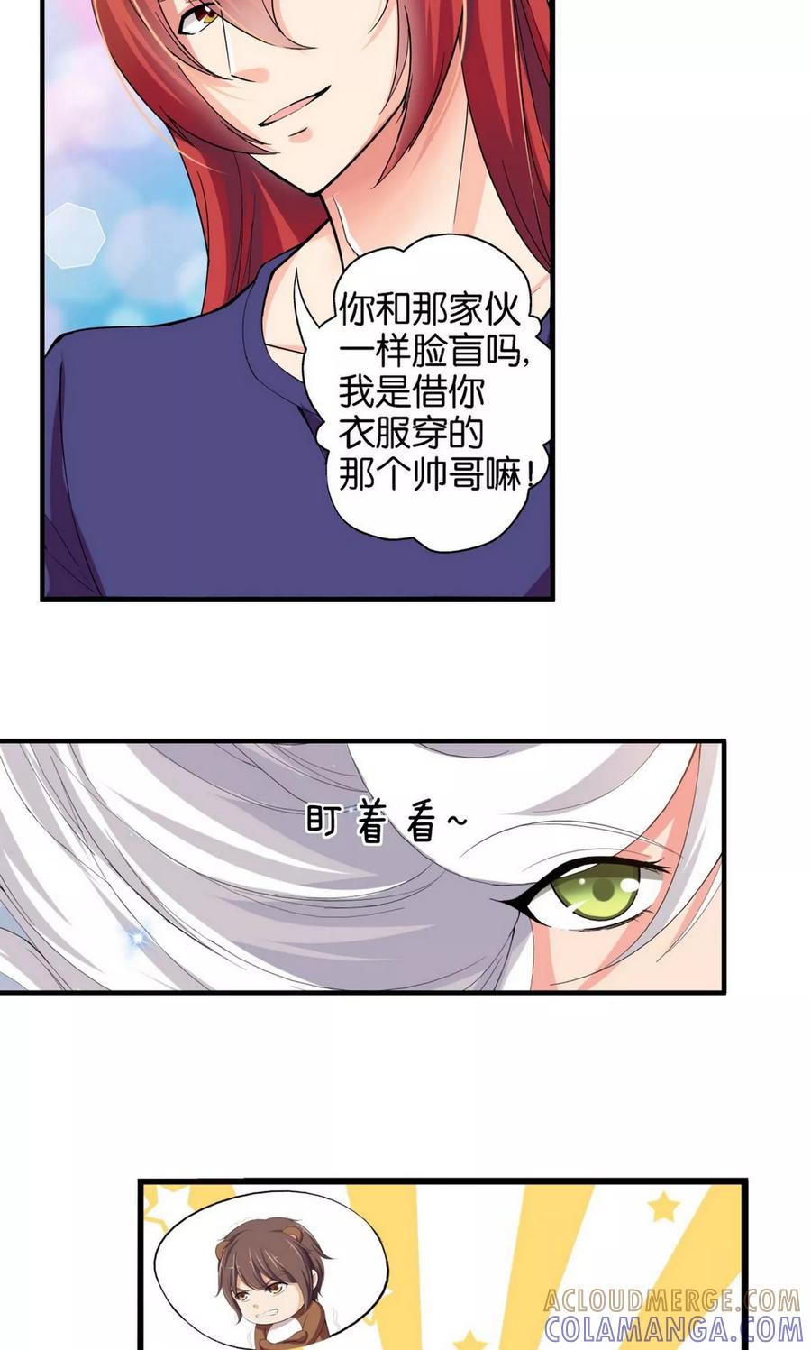 第32话-熊孩子和他的狼族朋友-向右向左工作室（第17张）