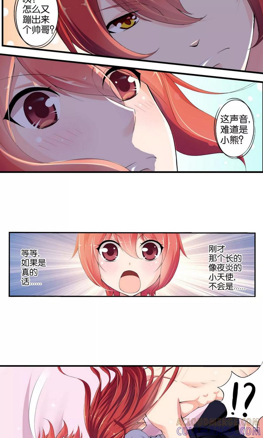 第32话-熊孩子和他的狼族朋友-向右向左工作室（第3张）