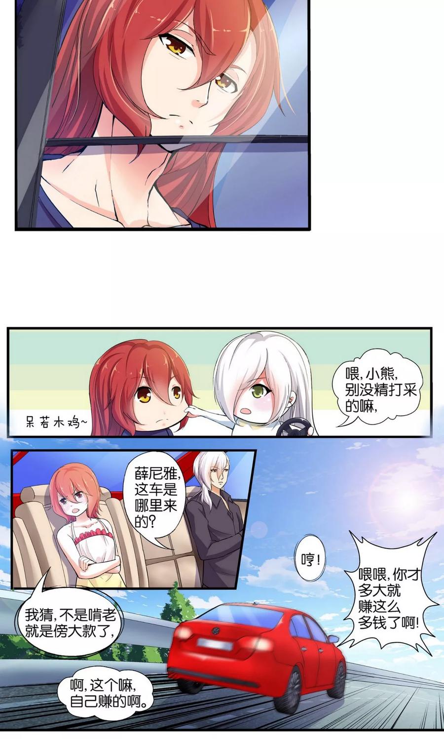 第33话-熊孩子和他的狼族朋友-向右向左工作室（第26张）