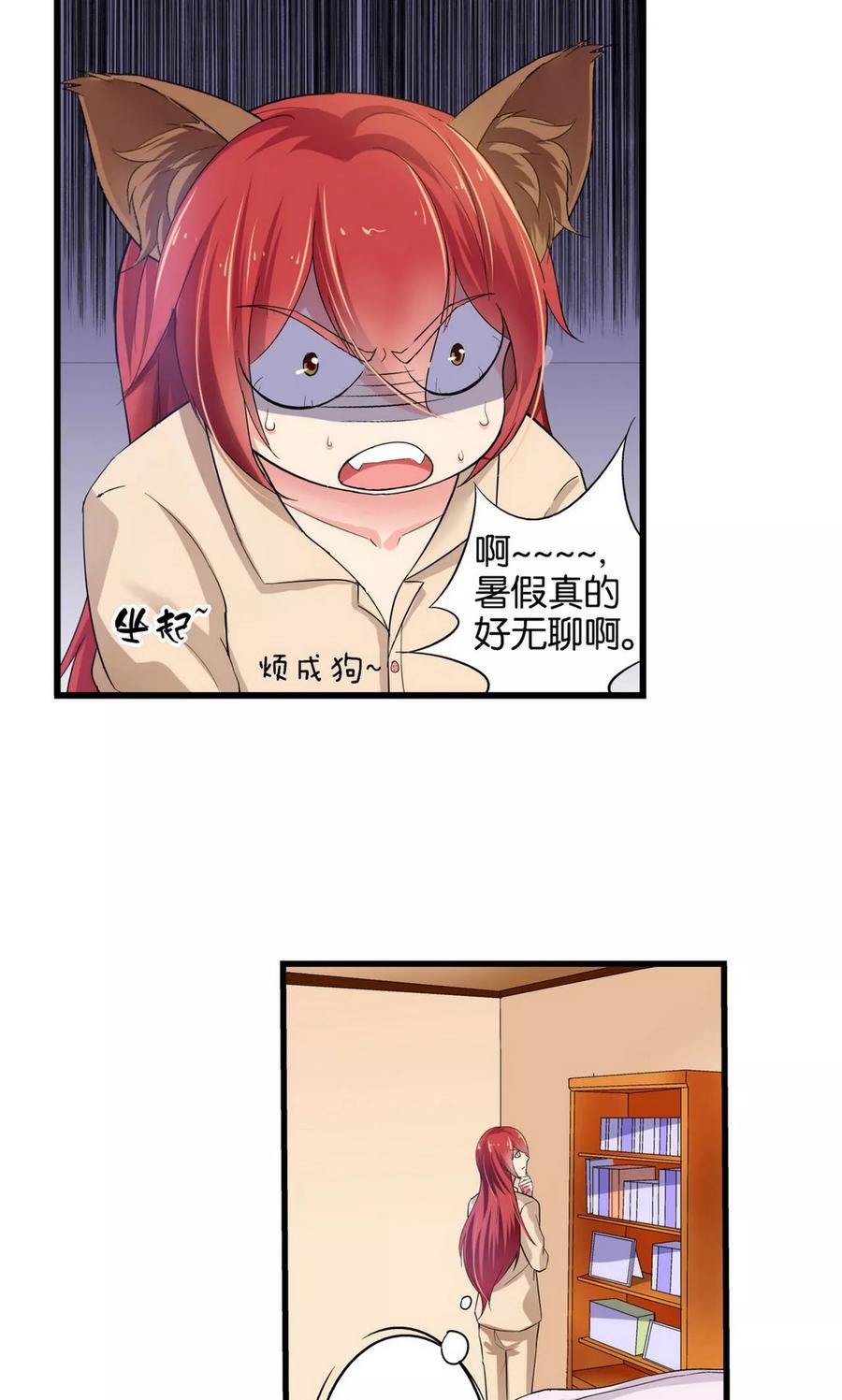 第33话-熊孩子和他的狼族朋友-向右向左工作室（第4张）
