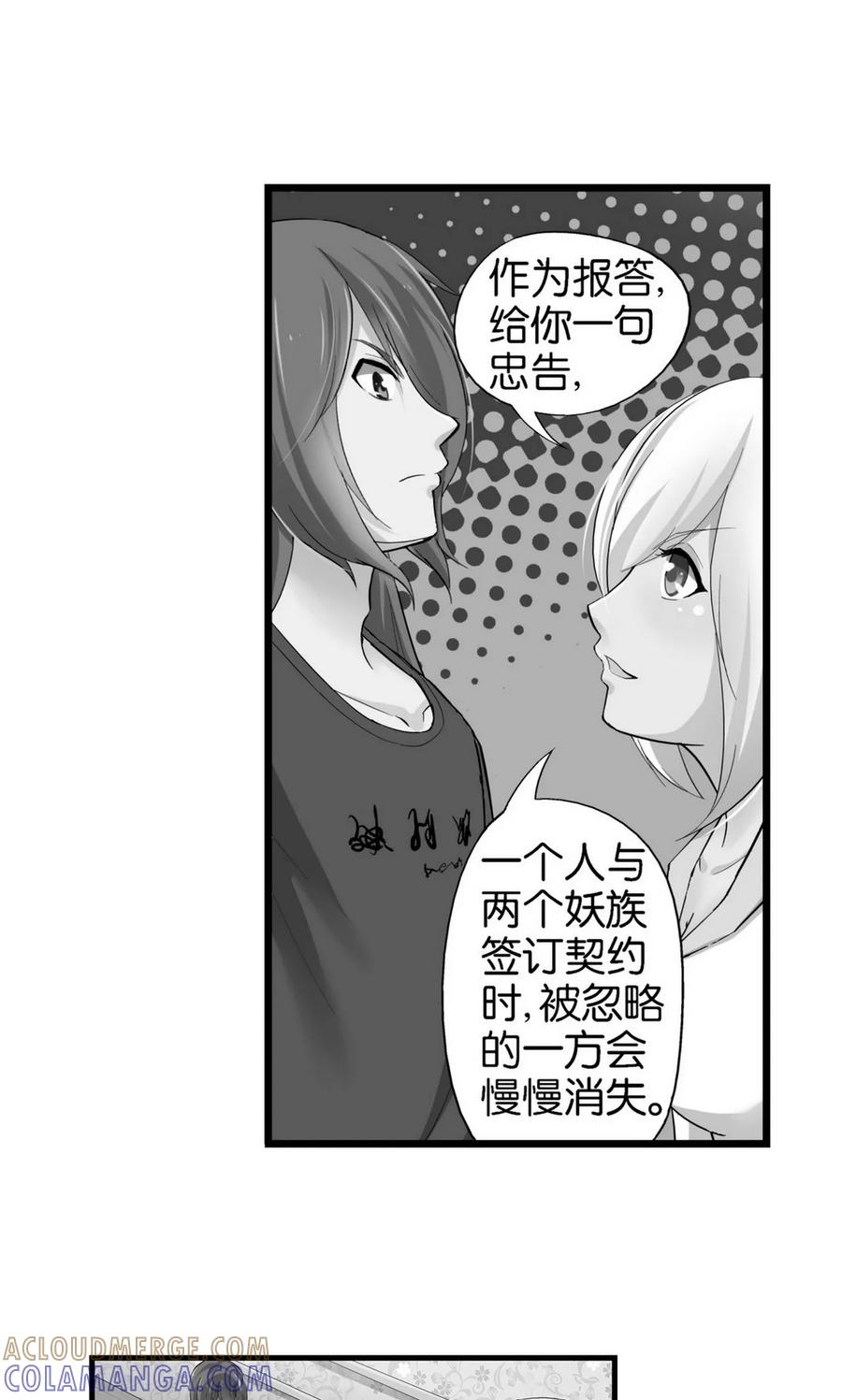 第33话-熊孩子和他的狼族朋友-向右向左工作室（第23张）