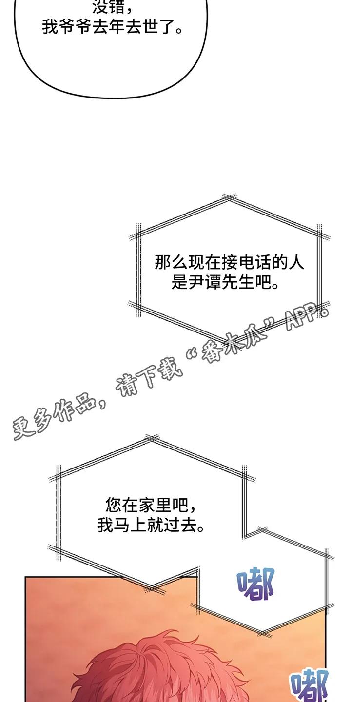 第2章：寻求帮助-蓝目鬼眼-wasx（第6张）