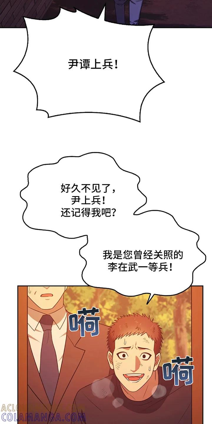 第3章：传闻一样-蓝目鬼眼-wasx（第3张）