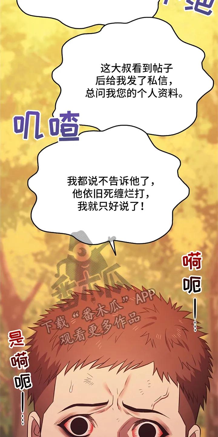 第3章：传闻一样-蓝目鬼眼-wasx（第6张）