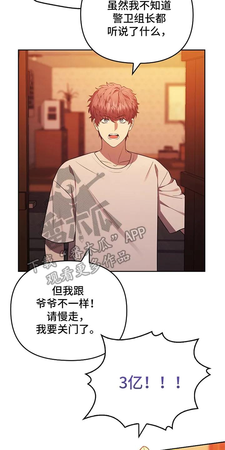 第3章：传闻一样-蓝目鬼眼-wasx（第8张）
