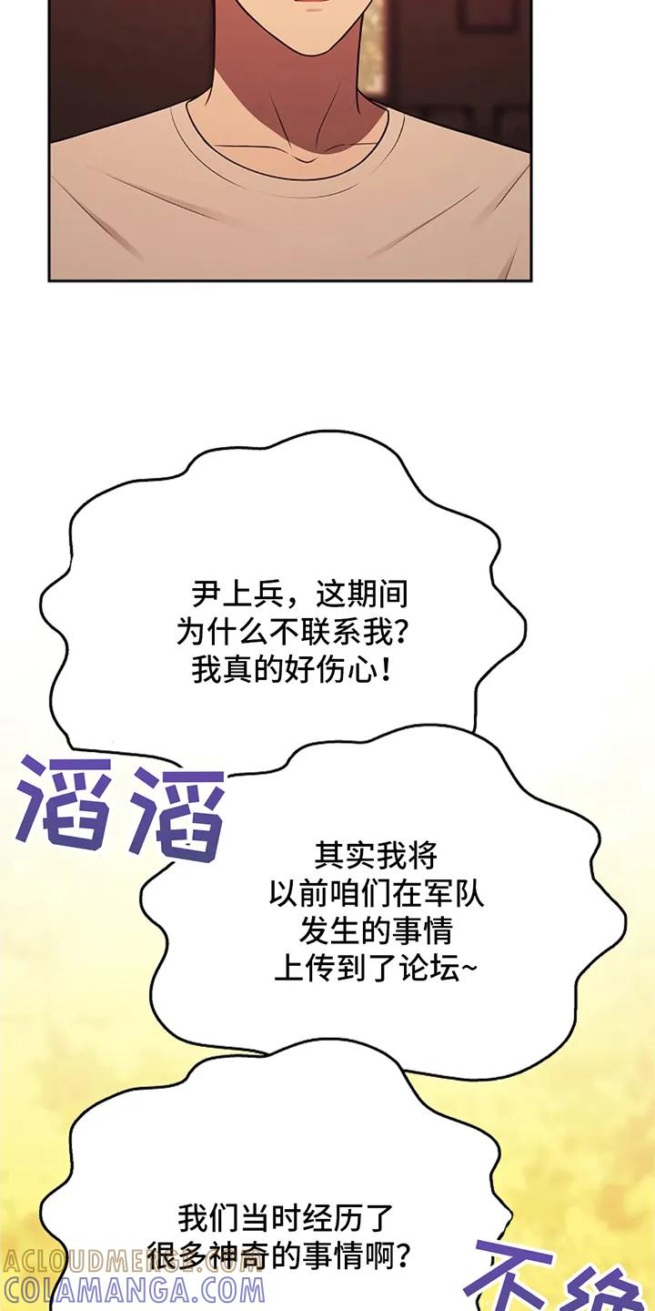 第3章：传闻一样-蓝目鬼眼-wasx（第5张）