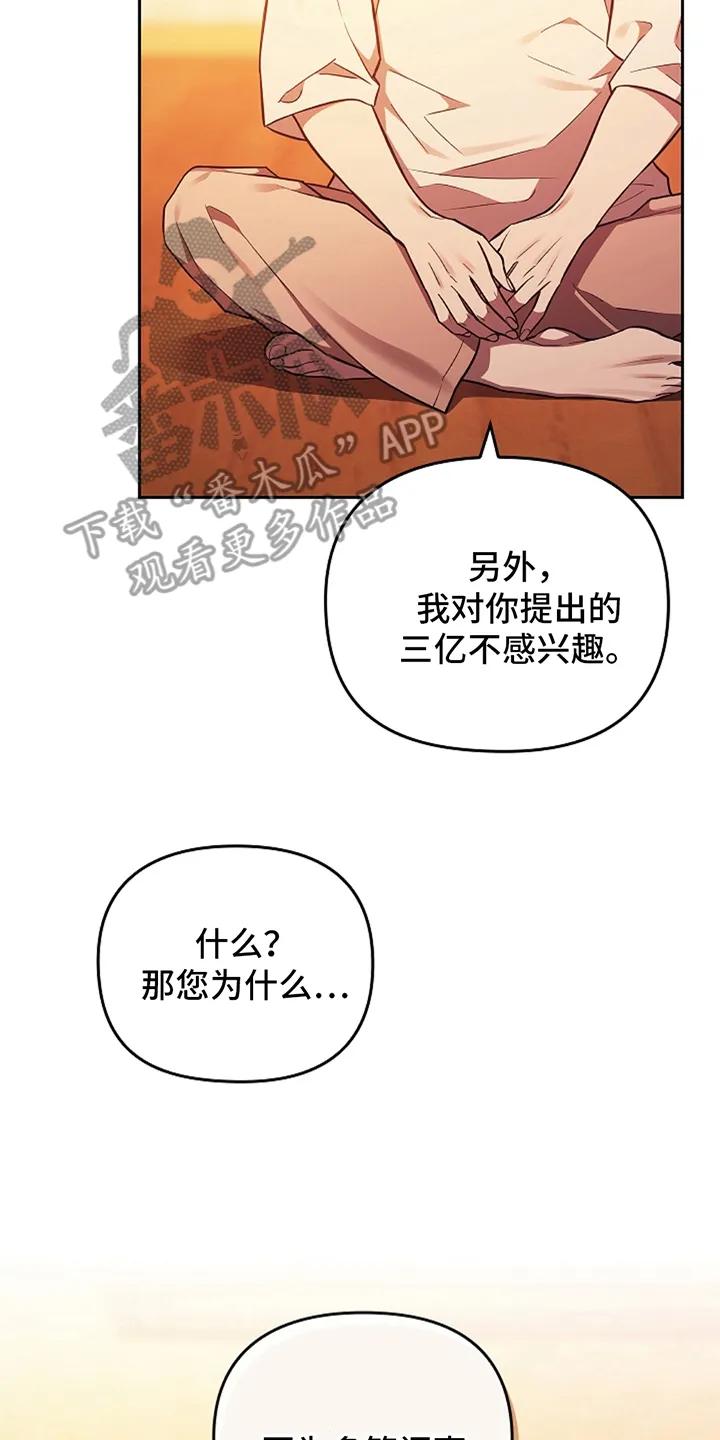 第4章：因为多管闲事-蓝目鬼眼-wasx（第12张）