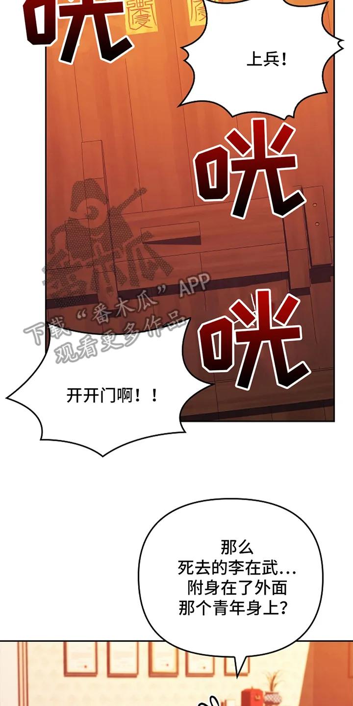 第4章：因为多管闲事-蓝目鬼眼-wasx（第10张）