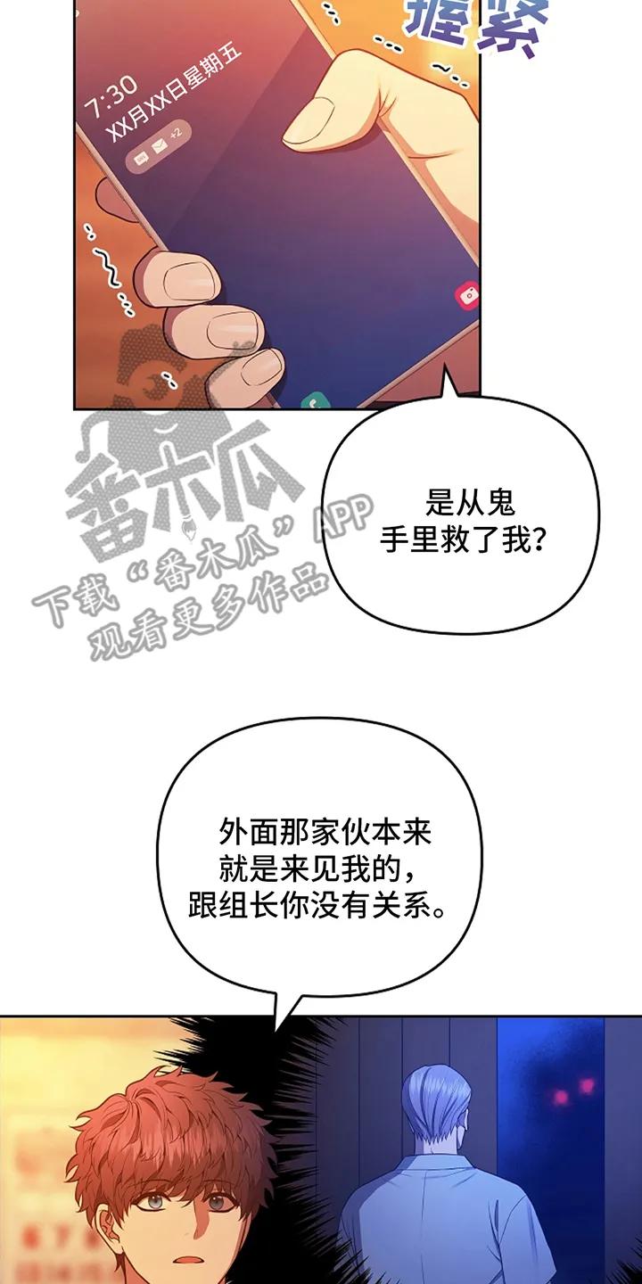 第4章：因为多管闲事-蓝目鬼眼-wasx（第8张）