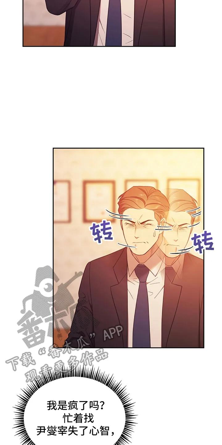 第4章：因为多管闲事-蓝目鬼眼-wasx（第6张）