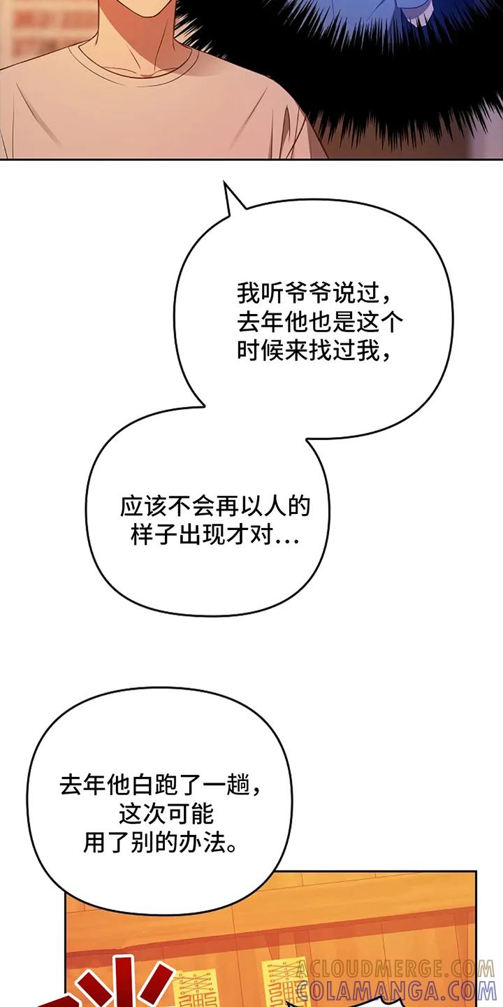 第4章：因为多管闲事-蓝目鬼眼-wasx（第9张）