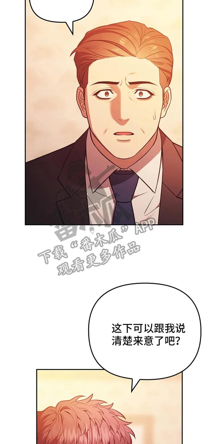 第4章：因为多管闲事-蓝目鬼眼-wasx（第14张）