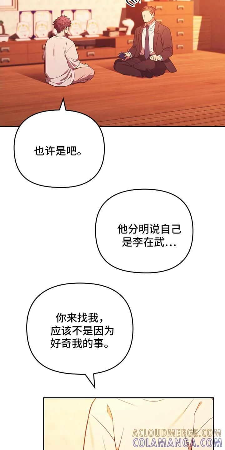 第4章：因为多管闲事-蓝目鬼眼-wasx（第11张）