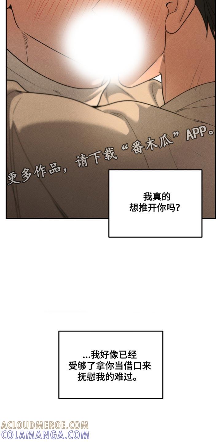 第66章：【第二季】真的要推开你吗？-纯白的假象-Rental price（第16张）