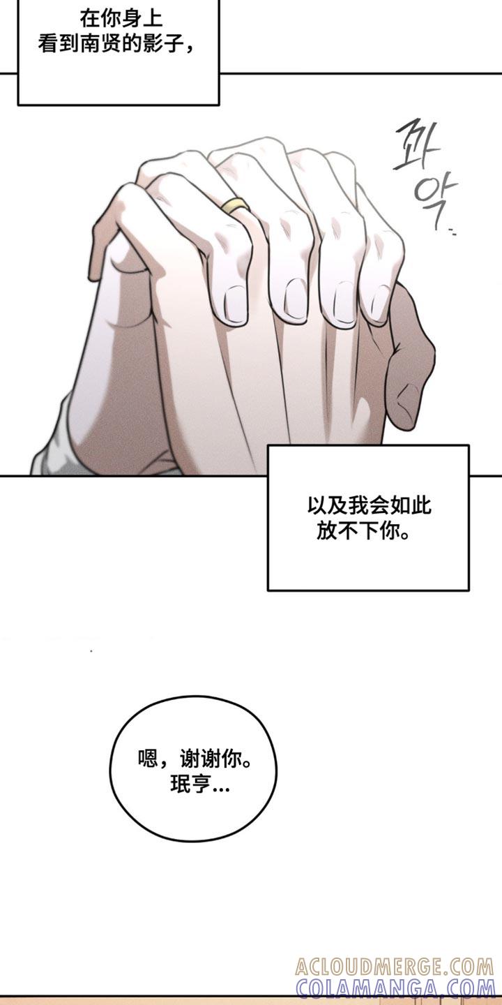第66章：【第二季】真的要推开你吗？-纯白的假象-Rental price（第12张）