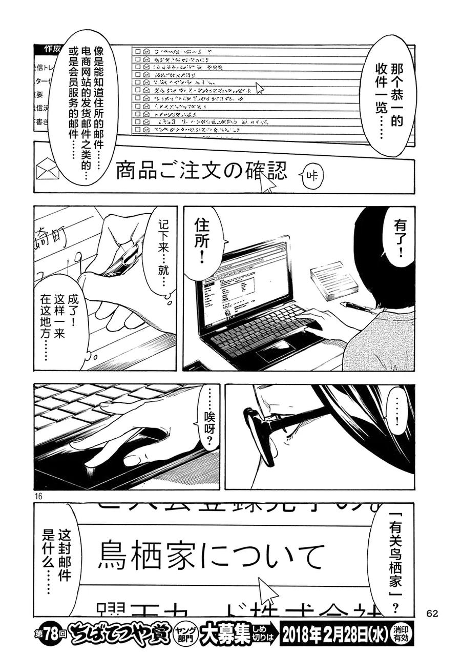 第25话剩下一天-MY HOME HERO-山川直辉 朝基まさし（第16张）