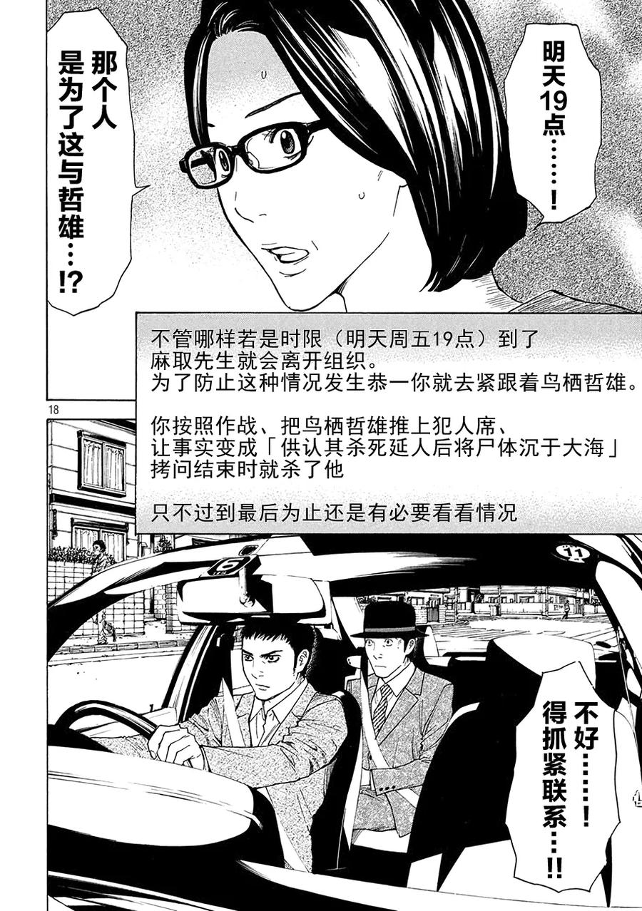 第25话剩下一天-MY HOME HERO-山川直辉 朝基まさし（第18张）
